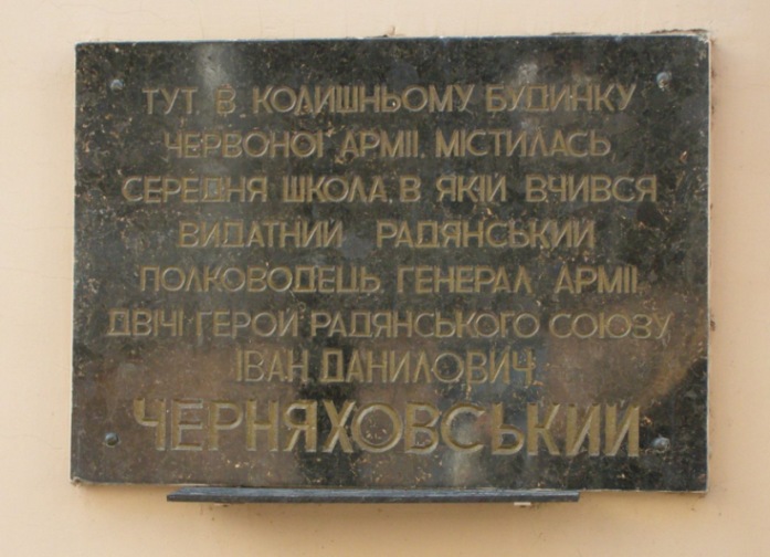 Мемориальная доска в Виннице