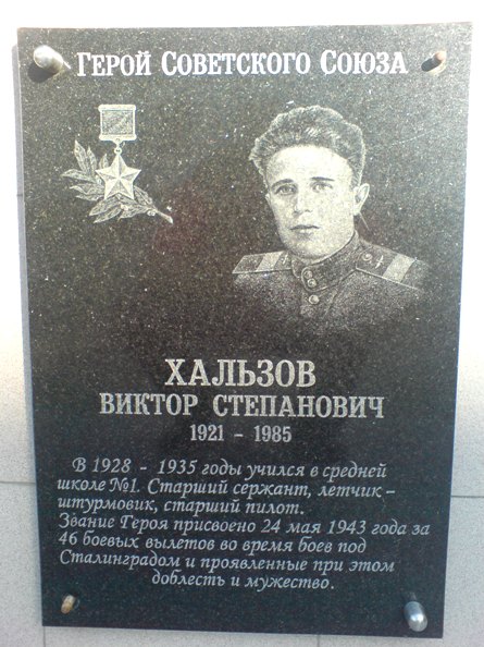 Памятный знак в Вольске