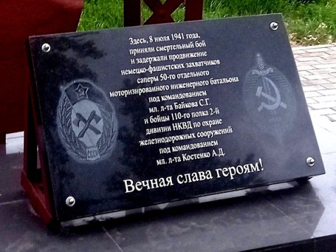 Памятный знак на месте гибели (деталь)