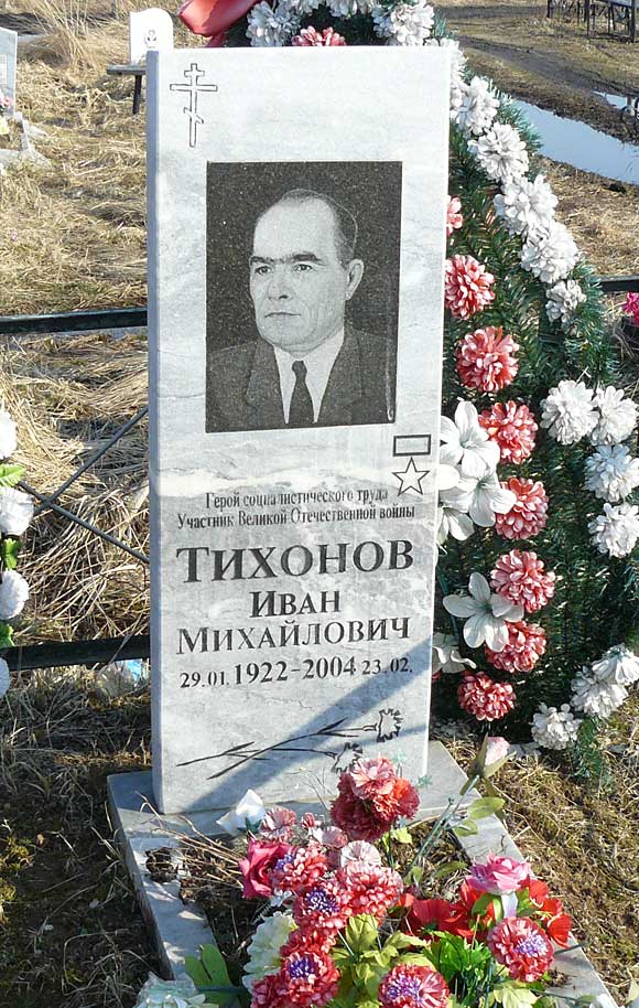 Памятник на могиле