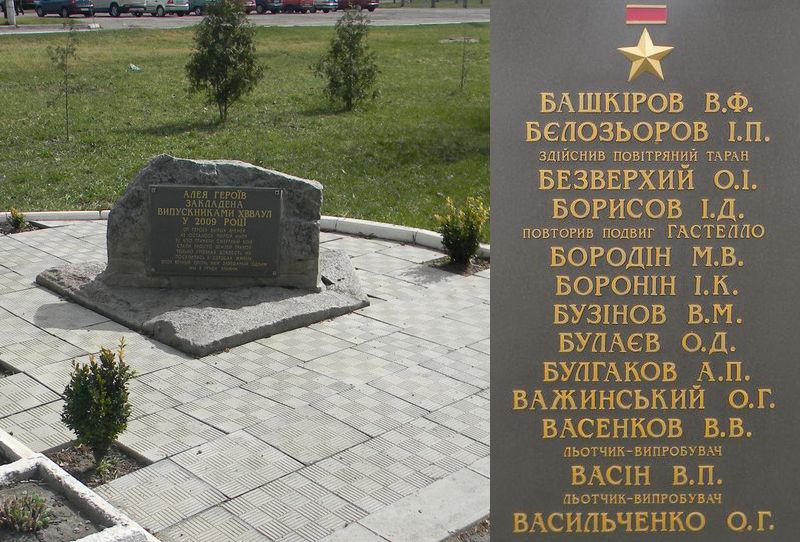 Памятный знак на Аллее Героев в Чугуеве